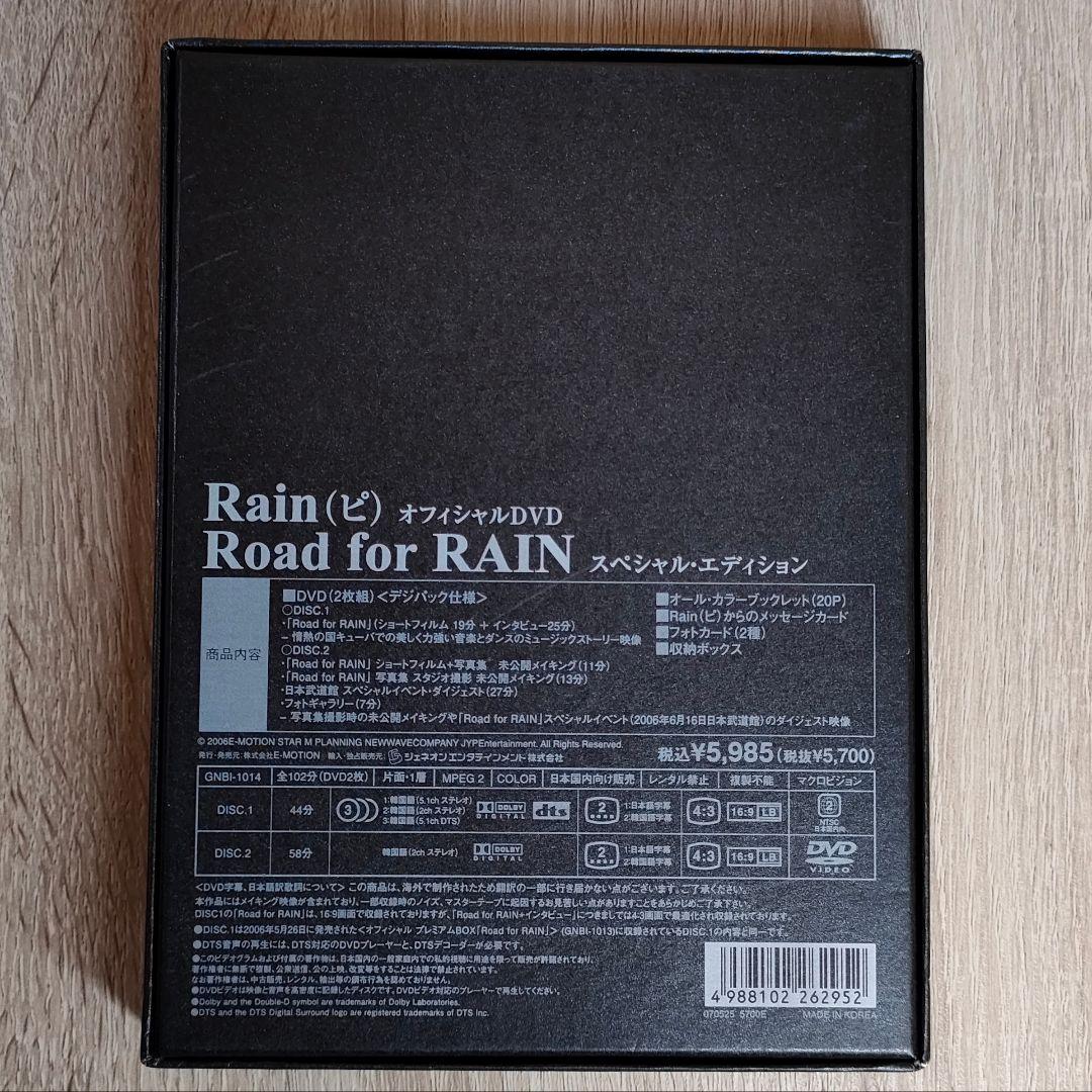 RAIN(ピ)/オフィシャルDVD「Road for RAIN」スペシャル・エ