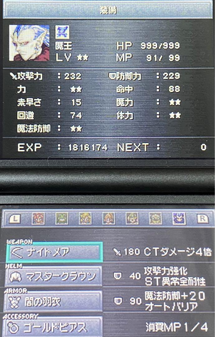 【全員LV99・最強装備‼️】クロノ トリガー　DS 3DS 全員LV99・最強装備‼️】クロノ トリガー DS 3DS - ニンテンドー