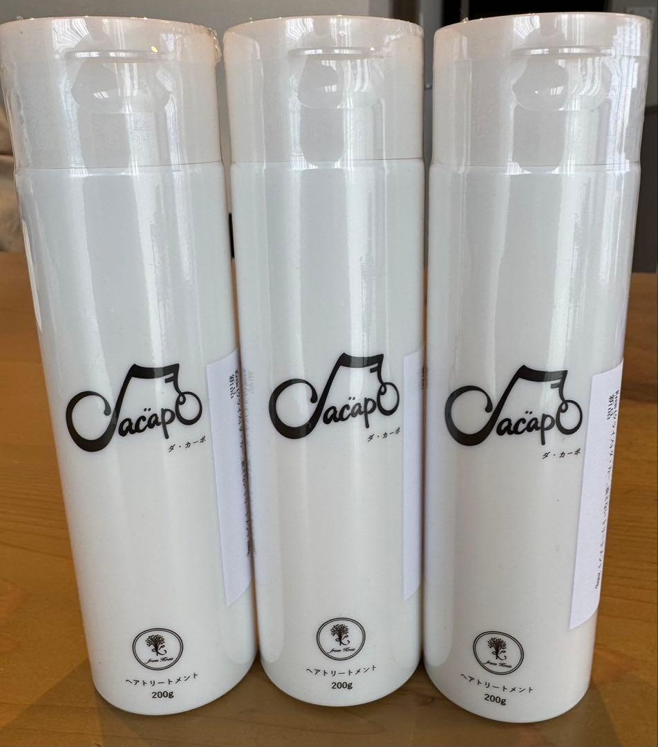 洗い流さないトリートメント　ダ・カーポエマルジョン×③本