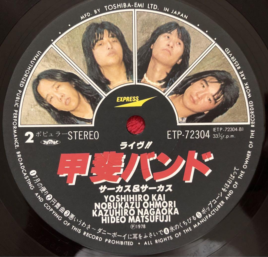 甲斐バンド/サーカス&サーカス/LP - メルカリ