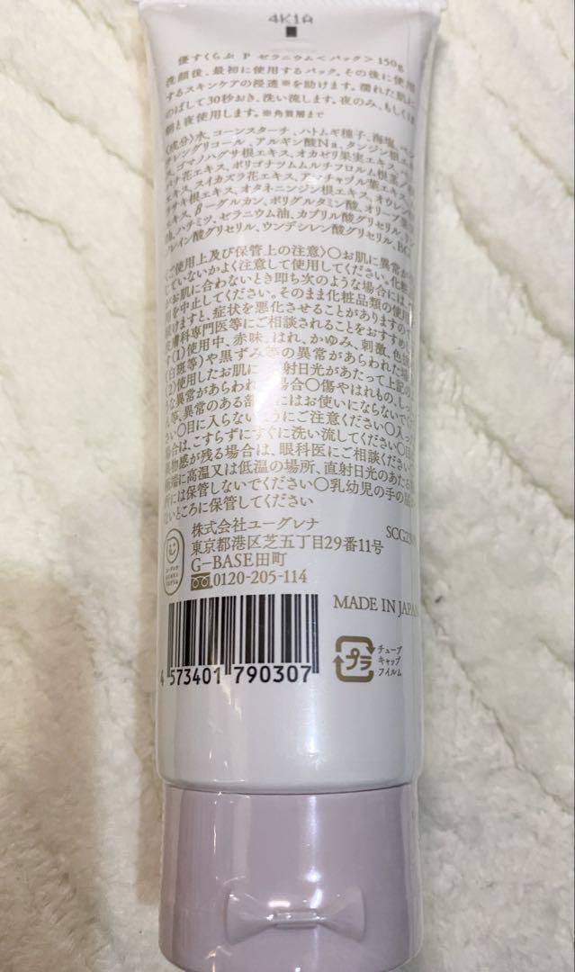 新品未開封　akyuise あきゅらいず　優すくらぶ　ゼラニウム　大　150g
