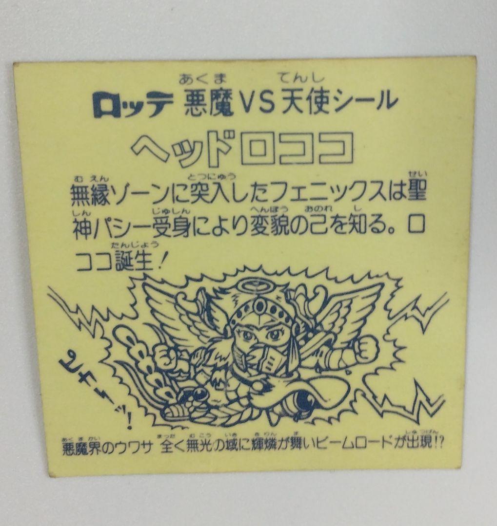 ヘッドロココ 正扇バージョンやや傷や汚れあり