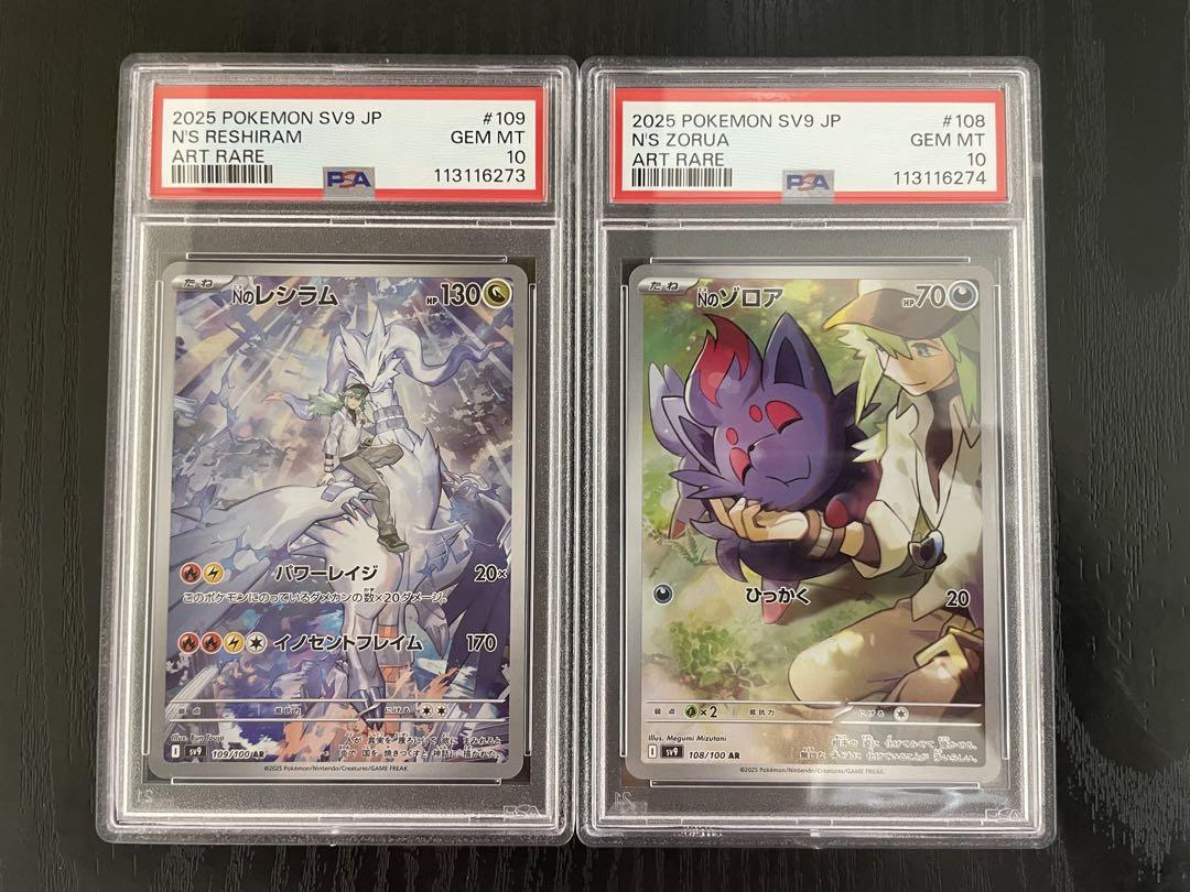 【PSA10】 Nのレシラム　AR Nのゾロア　AR 連番