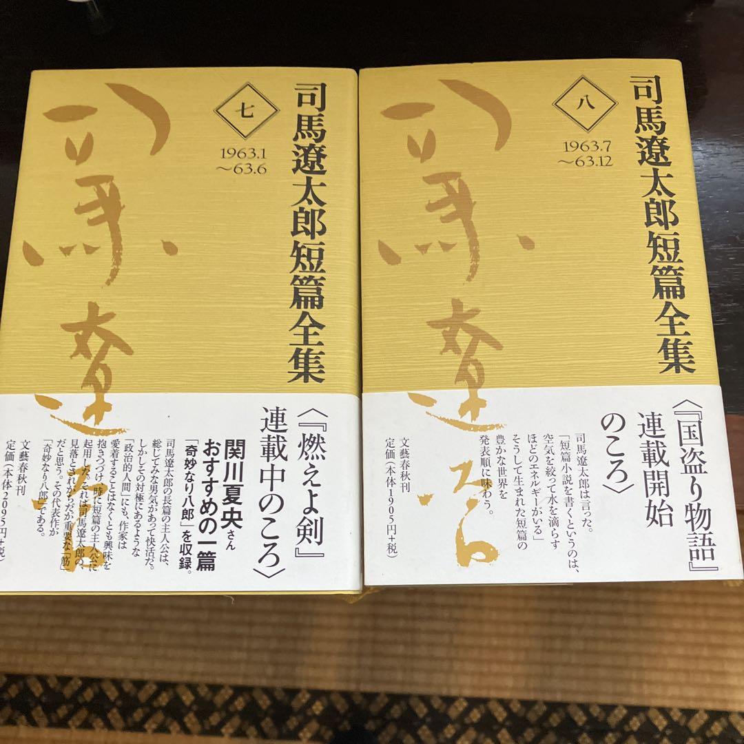 司馬遼太郎短篇全集