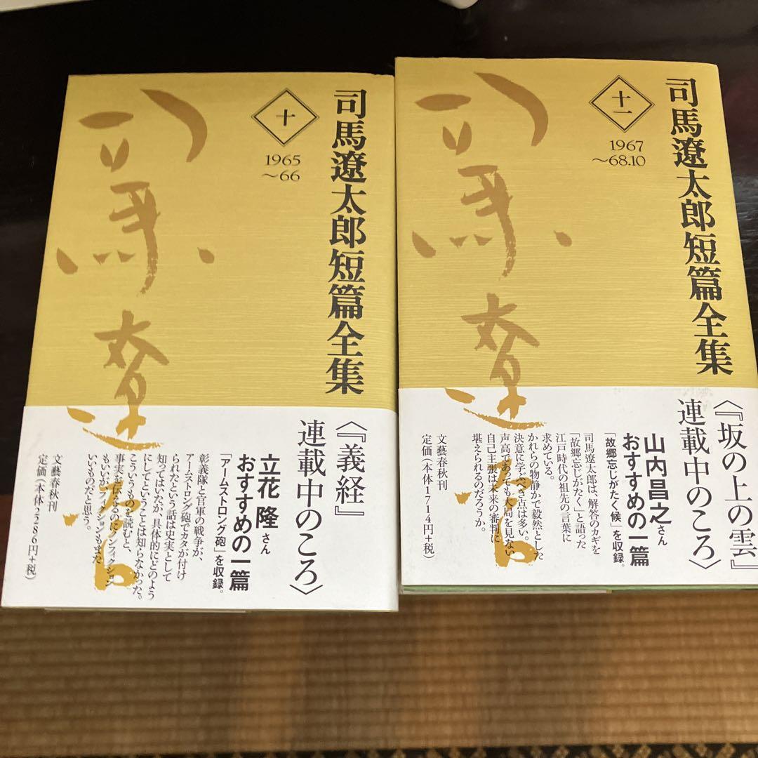 司馬遼太郎短篇全集