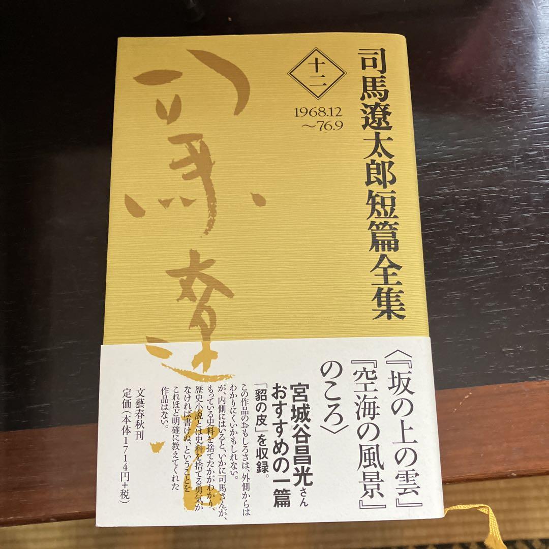 司馬遼太郎短篇全集