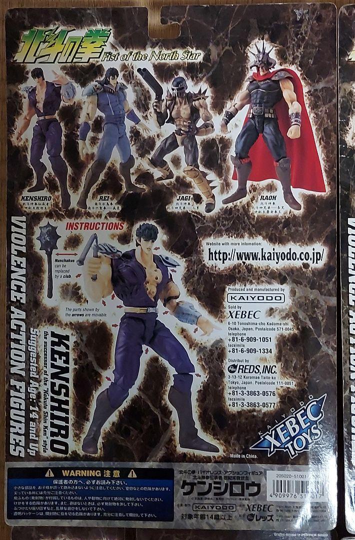 【未開封】北斗の拳 バイオレンスアクションフィギュア 199X 海洋堂