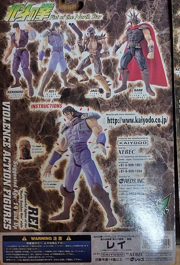 【未開封】北斗の拳 バイオレンスアクションフィギュア 199X 海洋堂
