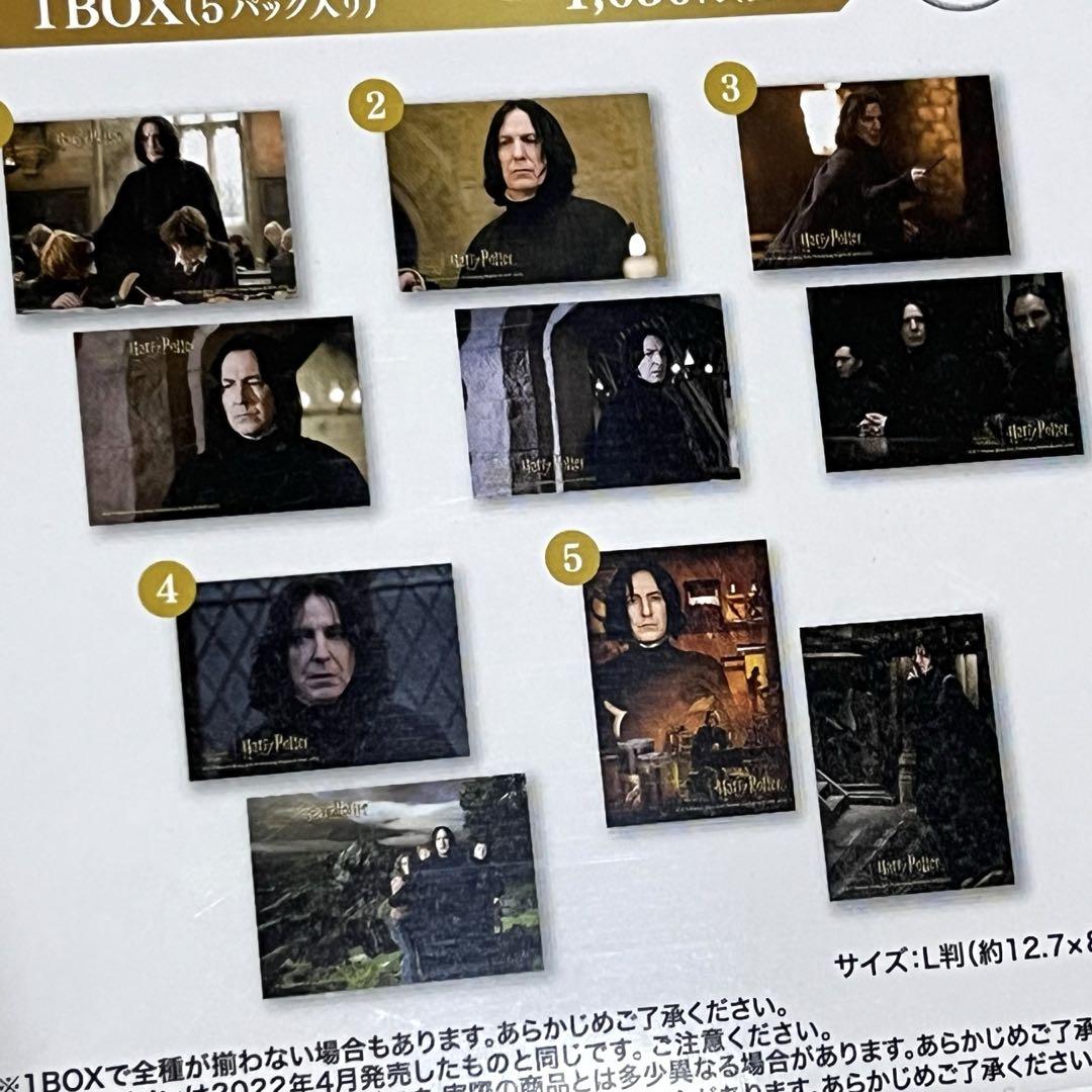 ハリーポッター セブルス・スネイプ ブロマイド BOX