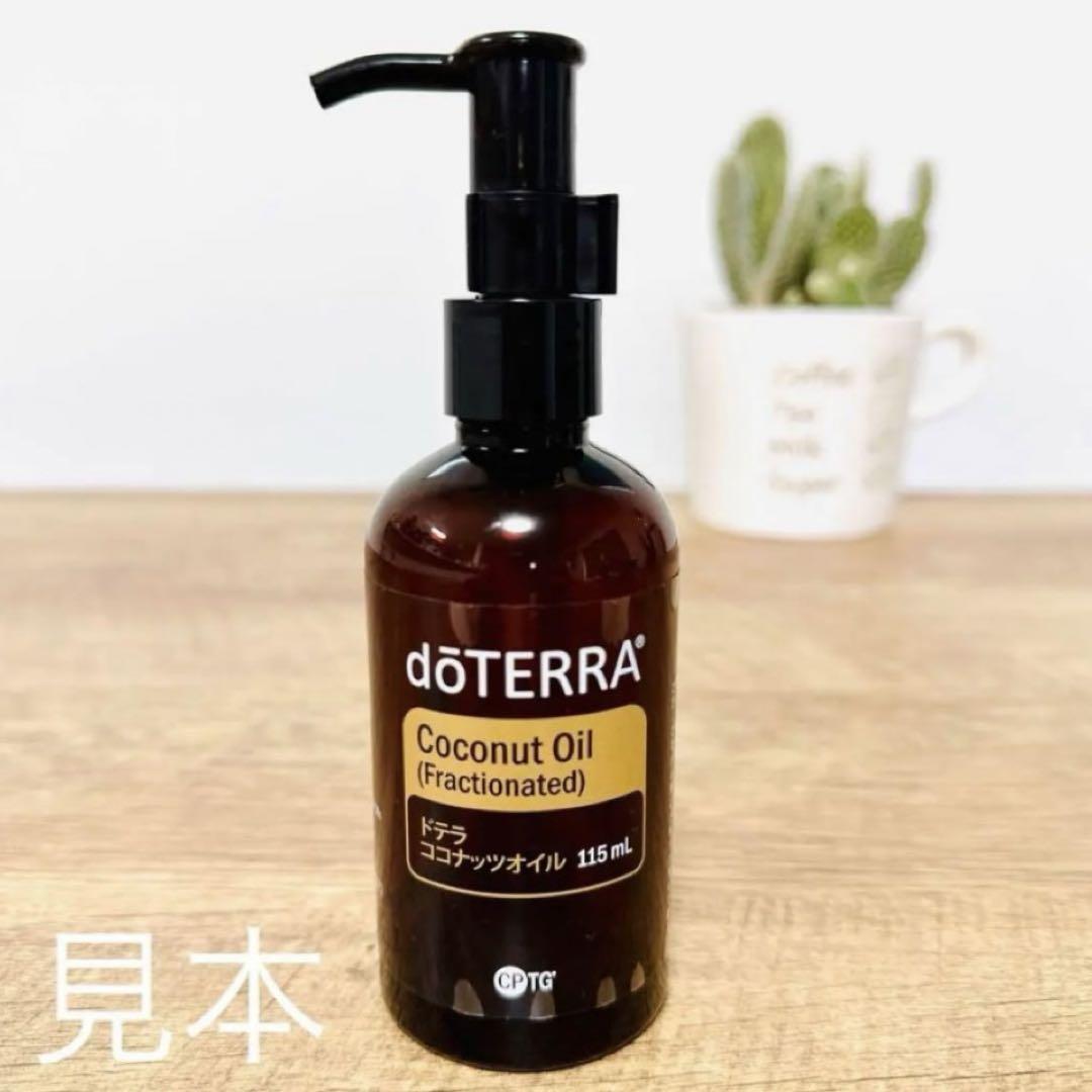 doTERRAドテラ ココナッツオイル2本& ディスペンサー1本 セット