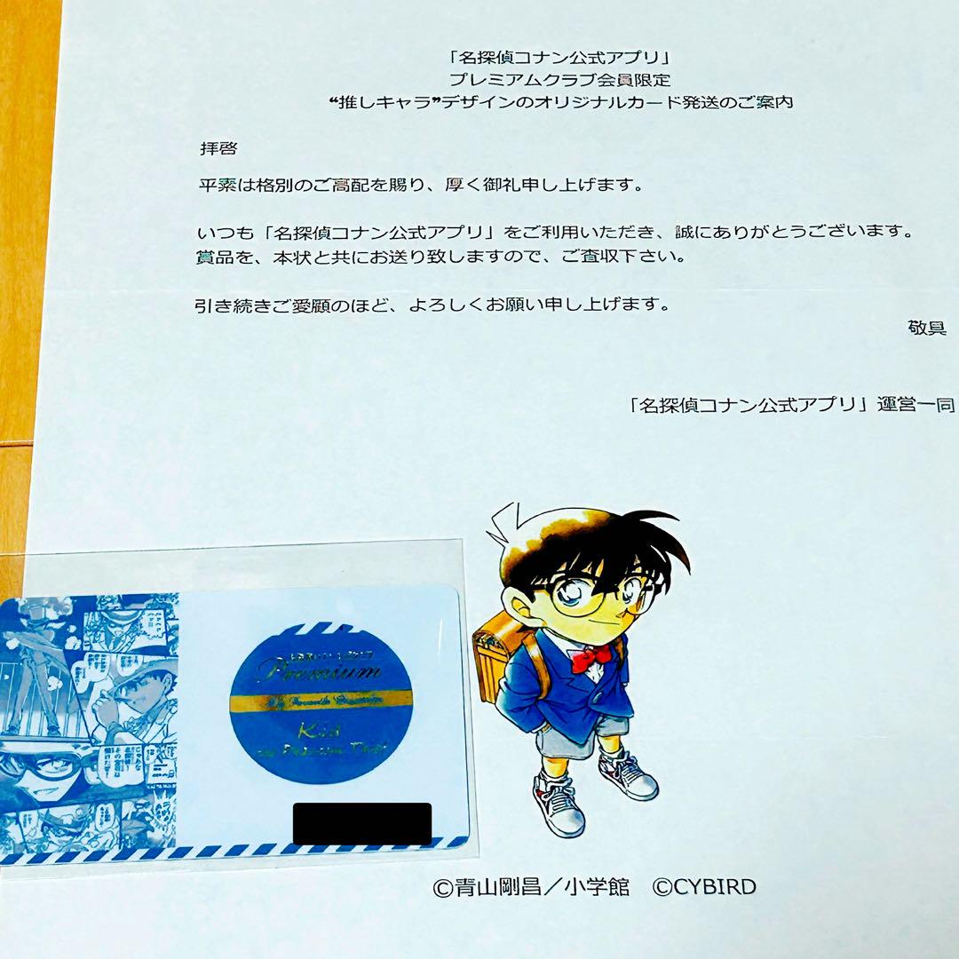 名探偵コナン 公式アプリ 推しキャラカード 怪盗キッド