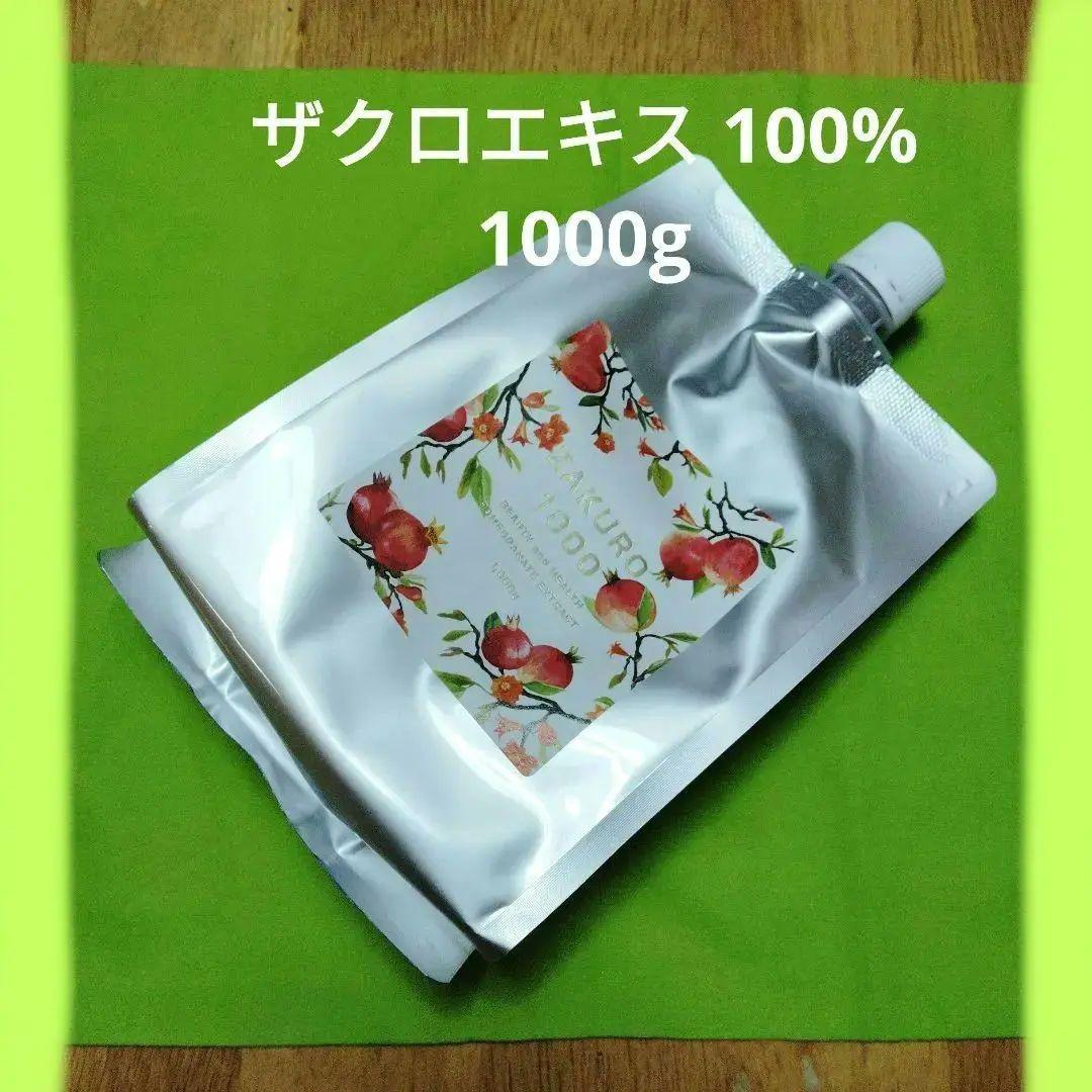 ザクロエキス 1000g 健康飲料