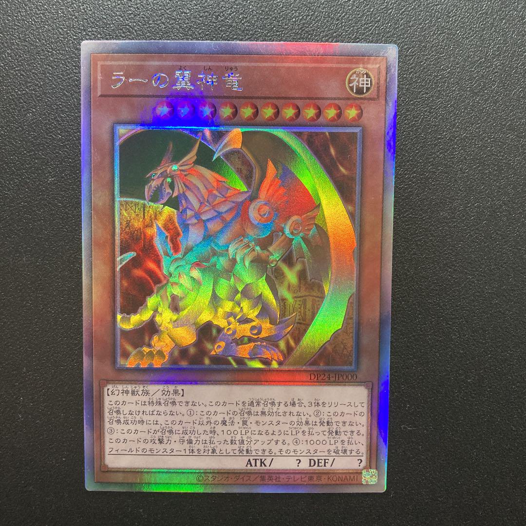 れしており 遊戯王 - ラーの翼神竜 ホロの通販 by はやぽん's shop 底値 ラーの翼神竜ホログラフィックレア 完璧な5つ目 激レア!遊戯王 遊戯王