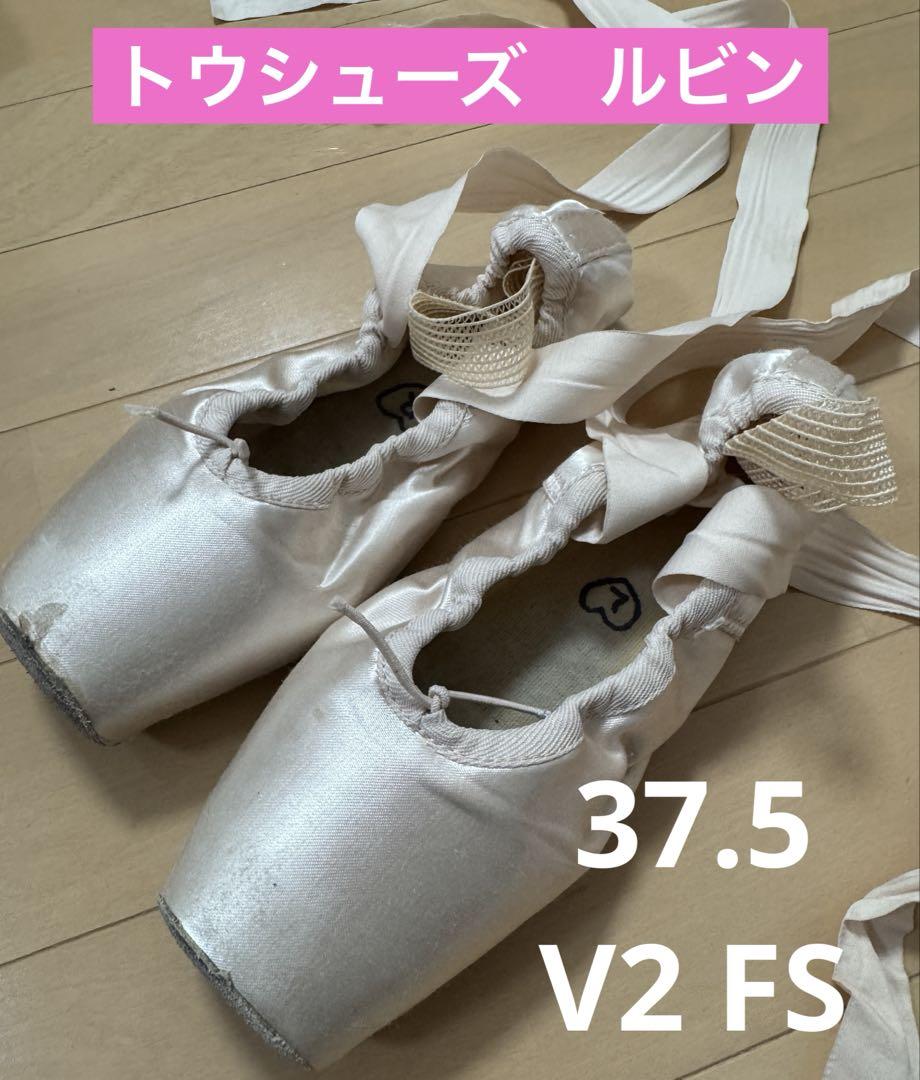 バレエ用品の【ルビン】アールクラス トウシューズ トウシューズ