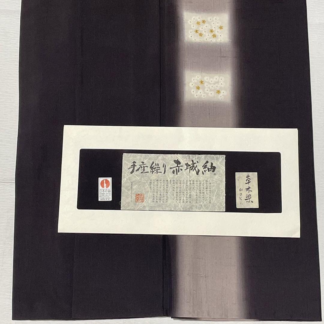 単衣  赤城紬     居敷き当て付き ④最高級品 赤城紬 付下げ 単衣 証紙有り 新品 極美品 - メルカリ