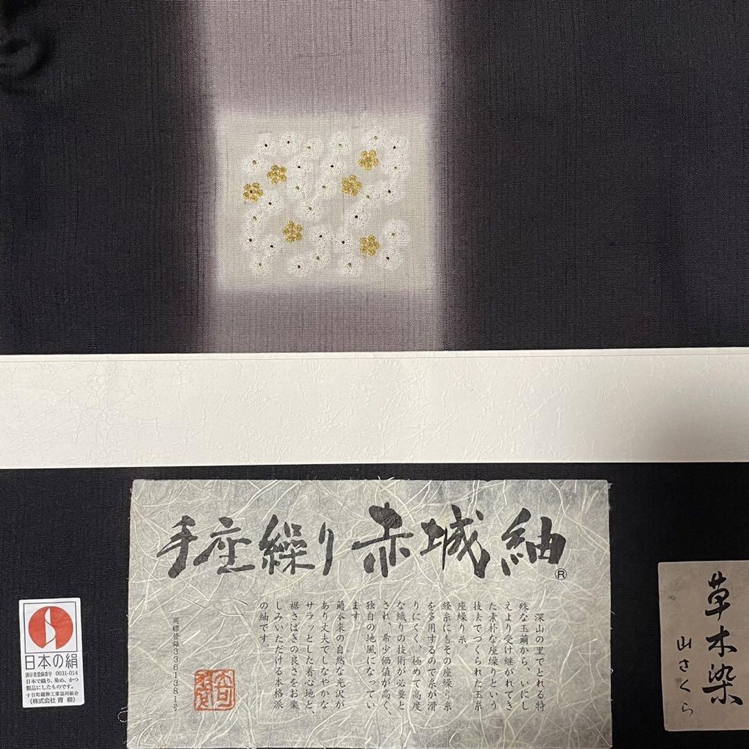 単衣  赤城紬     居敷き当て付き ④最高級品 赤城紬 付下げ 単衣 証紙有り 新品 極美品 - メルカリ