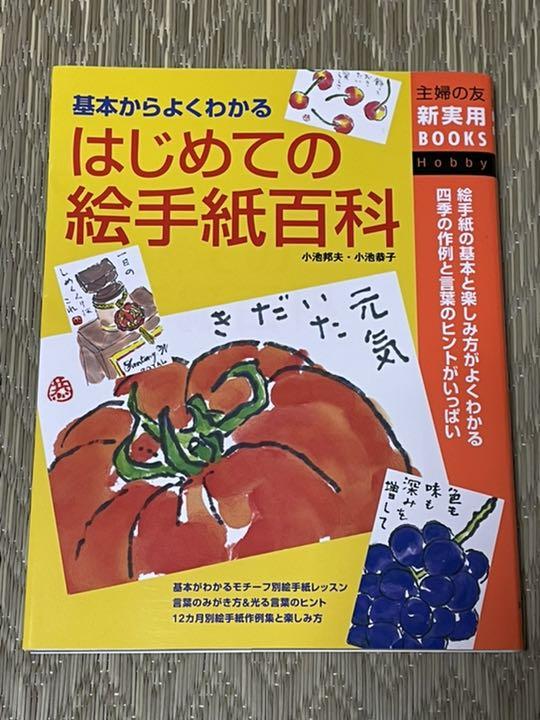 新版 はじめての絵手紙百科 メルカリ 新版 はじめての絵手紙百科 メルカリ