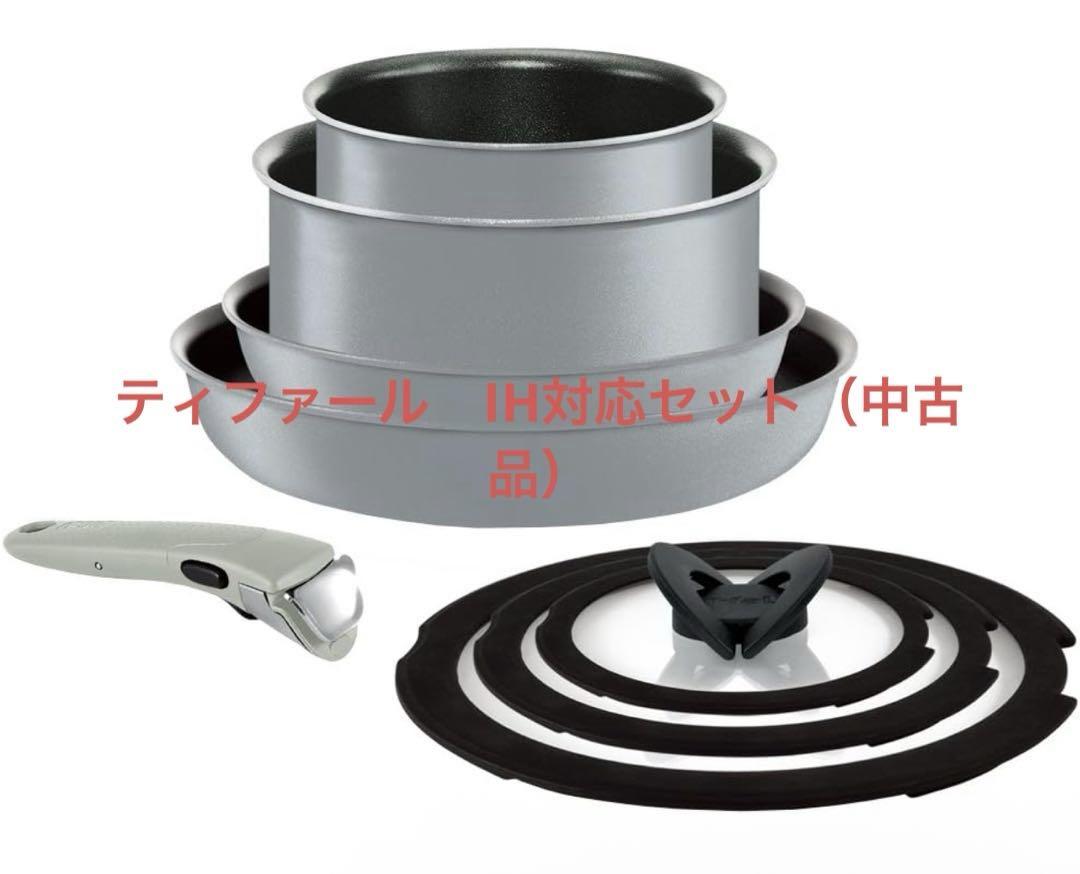 【中古品】T-falフライパン・ソースパン8点セット IH対応