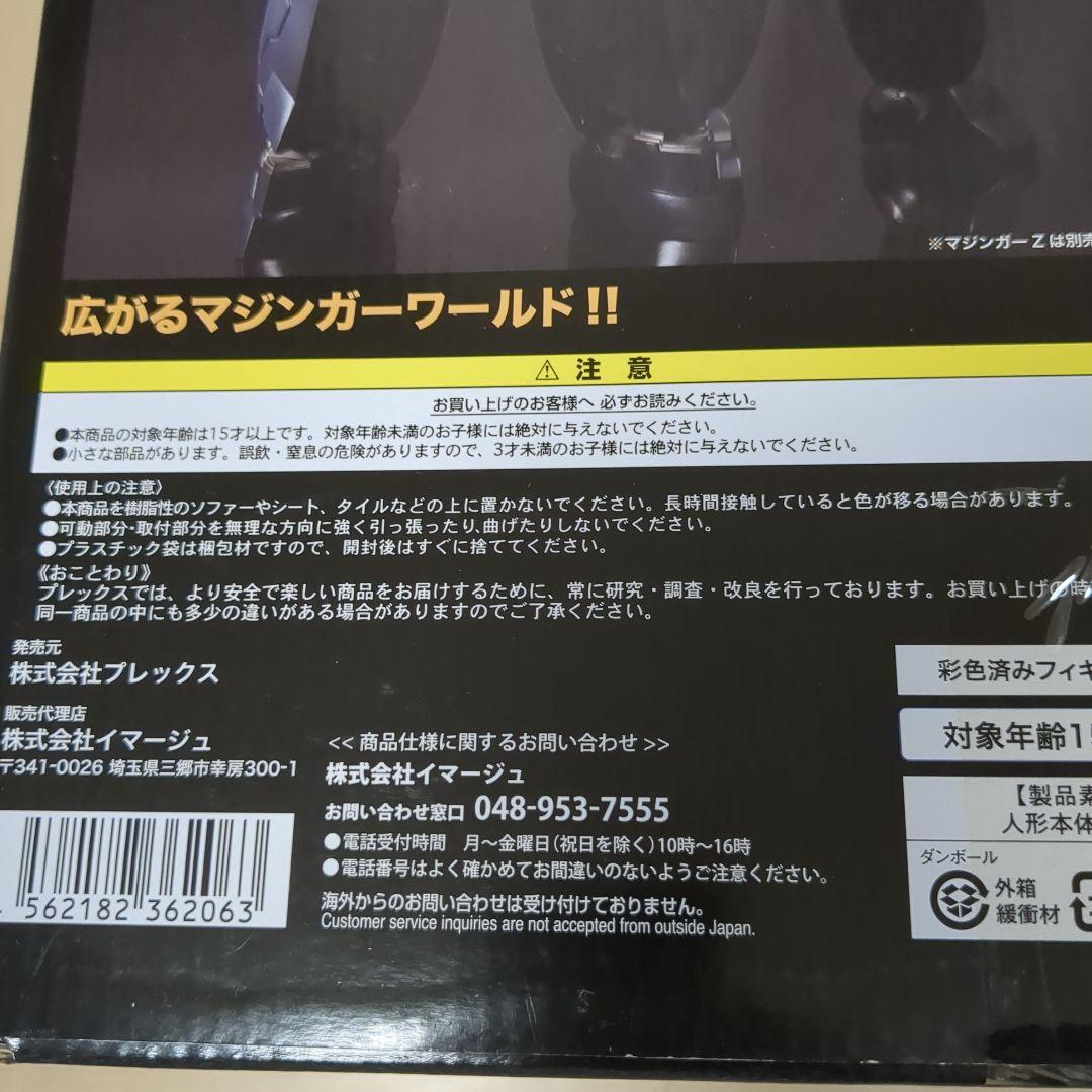 グレートマジンガー ジャンボソフビフィギュア グレートマジンガー ジャンボソフビフィギュア