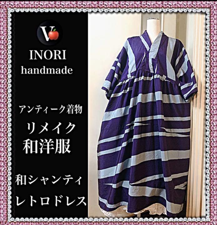 何でも揃う 新作デザイン Inori ハンドメイドワンピース 古布 着物リメイク 大正ロマン ロングワンピース Www Wgscape Co Za