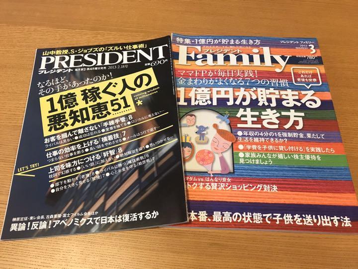 【美品】PRESIDENT FIRE指南本2冊セット