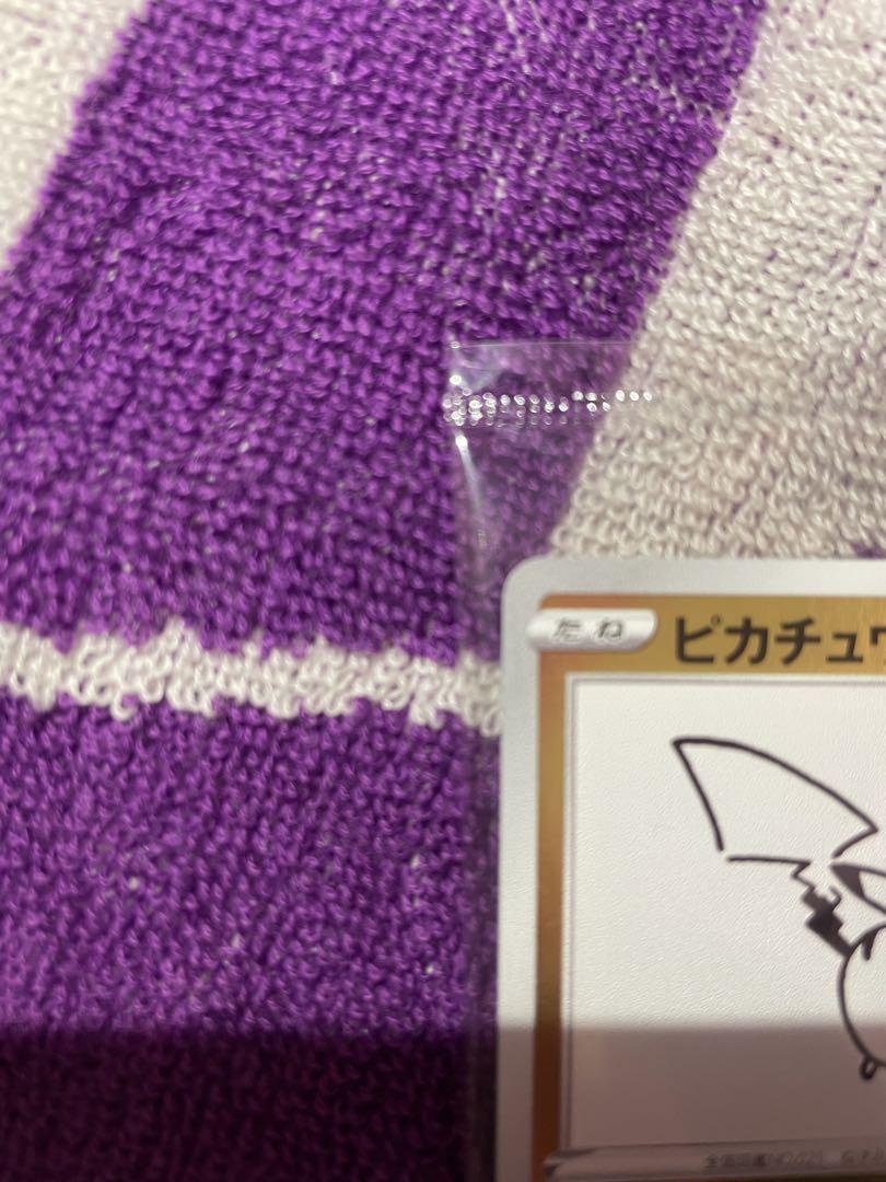 長場雄　ピカチュウ　プロモ　未開封　ポケカ