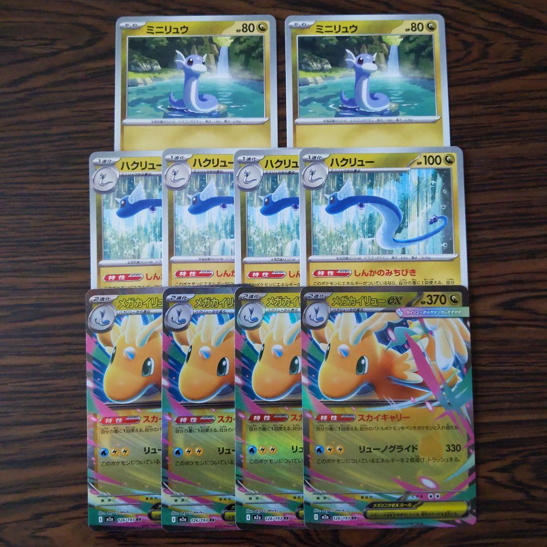 メガカイリュー進化ライン ポケモンカードゲーム - メルカリ メガカイリュー進化ライン ポケモンカードゲーム - メルカリ