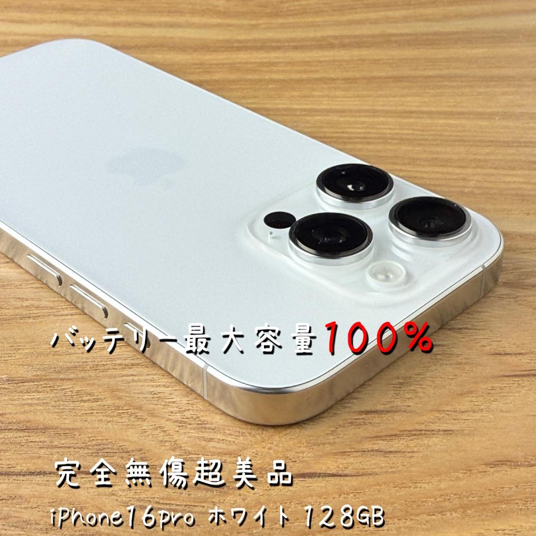 Proホワイト 128GB