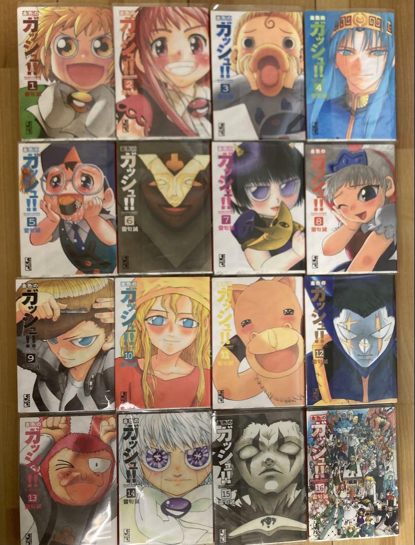 『金色のガッシュ!!』文庫版 全16巻セット（雷句誠）