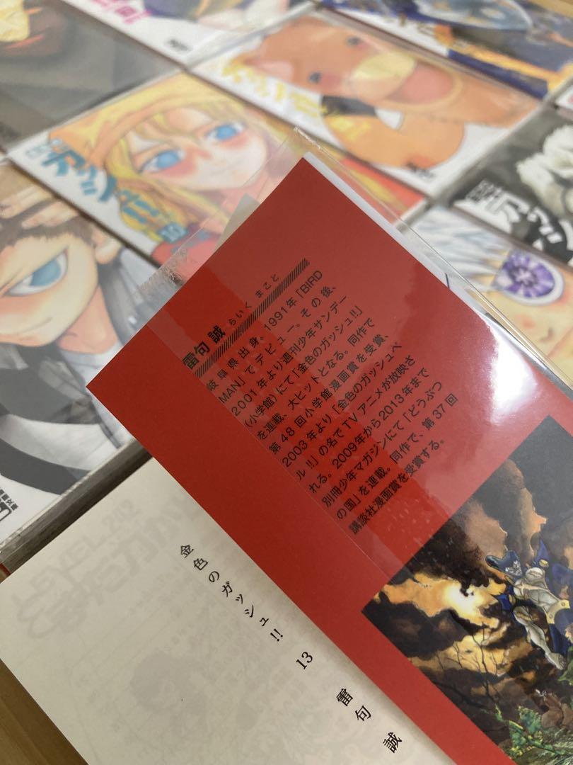 『金色のガッシュ!!』文庫版 全16巻セット（雷句誠）