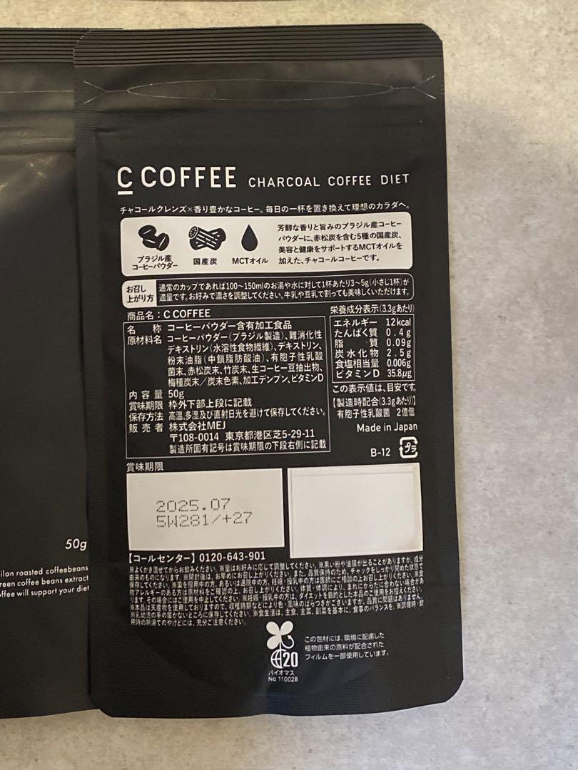 【新品未開封】C COFFEE チャコールコーヒーダイエット