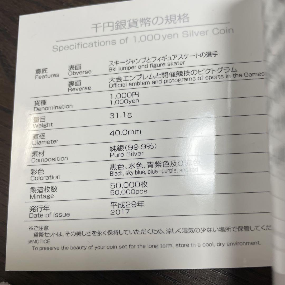 【極美品】第8回アジア冬季競技大会記念千円銀貨幣 プルーフ貨幣セット