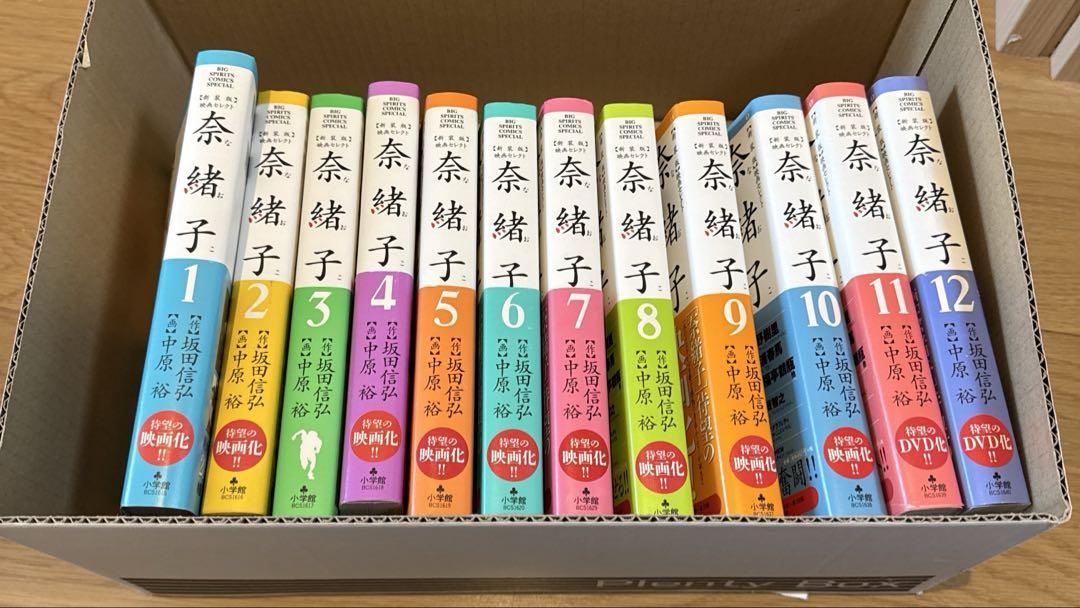 奈緒子 1-12巻　帯付き