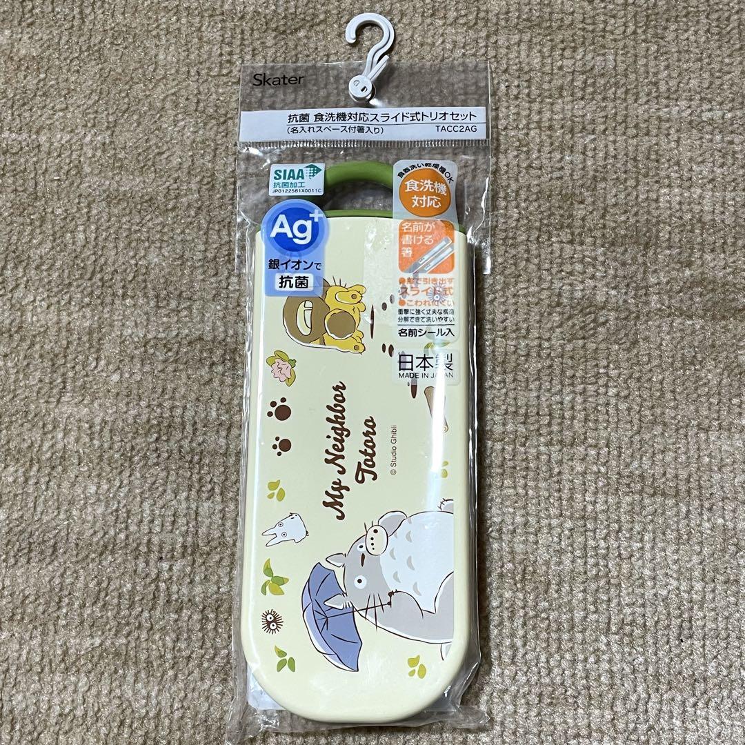 となりのトトロネコバスふわっとフタタイトランチボックス・トリオセット