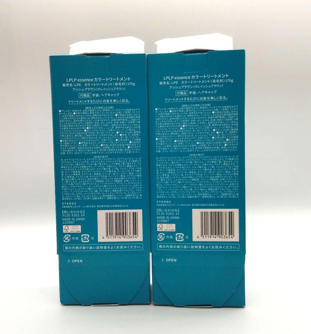 【新品】ルプルプ　エッセンス カラートリートメント アッシュブラウン　✖2個