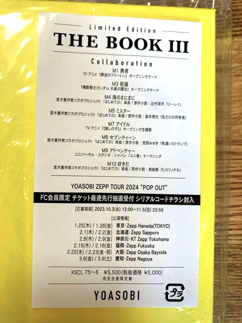 YOASOBI 【THE BOOK3 】完全生産限定盤　特性バインダー帯外袋付き