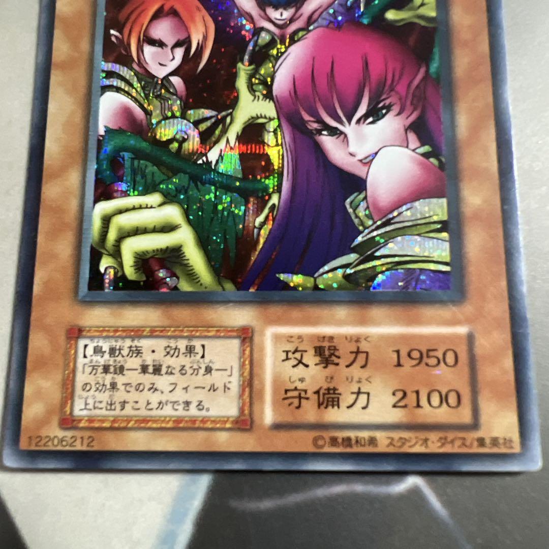 遊戯王　初期　ハーピィ・レディ三姉妹　スタジオダイス版　シークレット