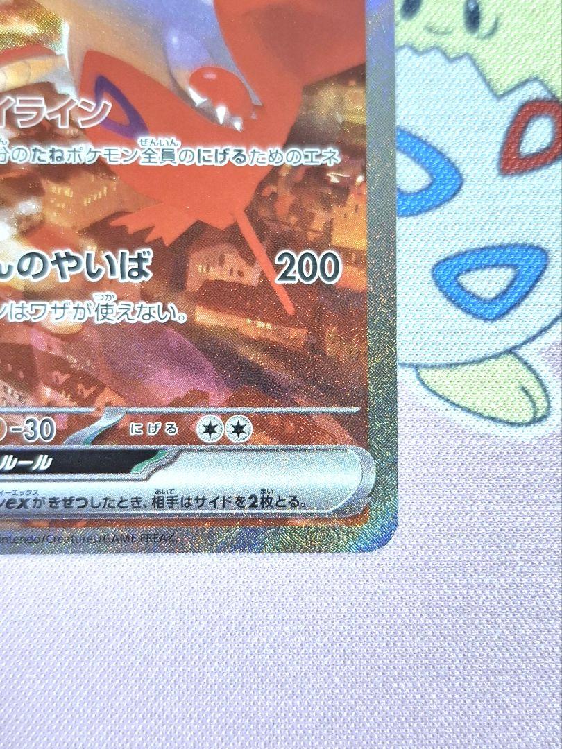 ポケモンカード ラティアスex SAR SV7a 楽園ドラゴーナ 087/064