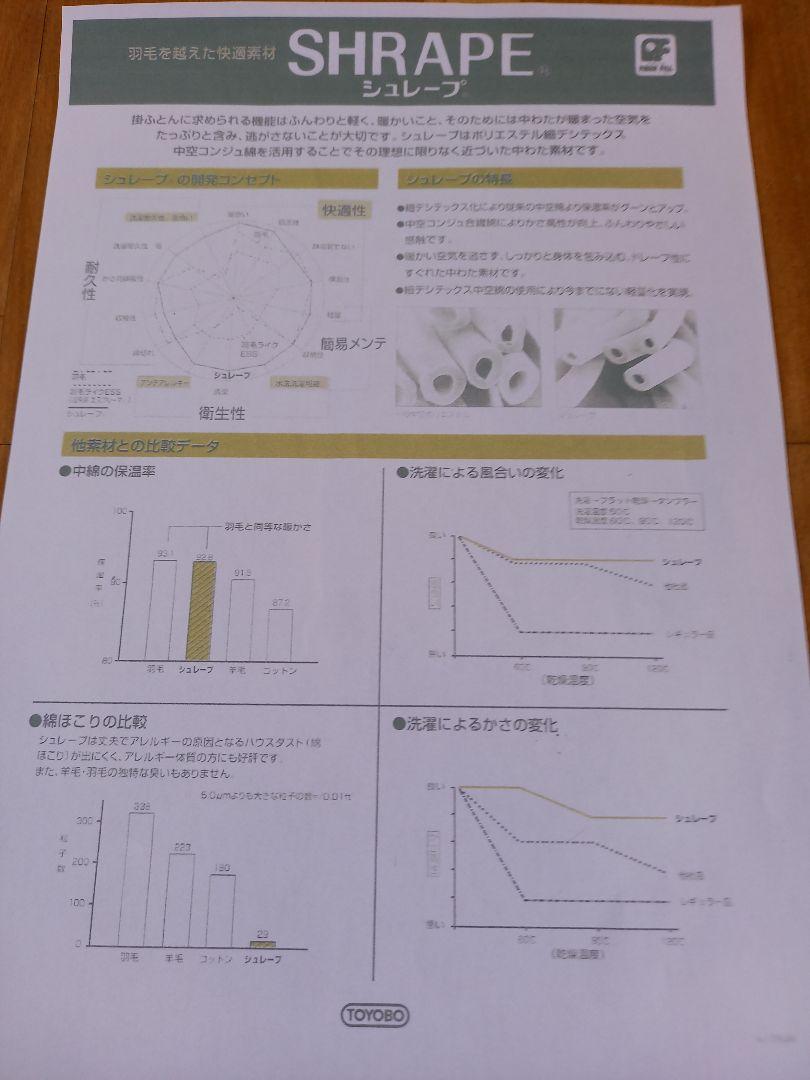 暖 ホテル仕様 増量 掛布団 シングル 羽毛を越えた素材 清潔 日本製 PK⑫