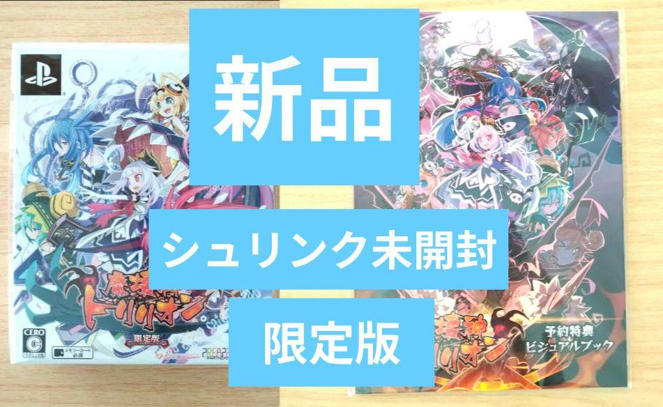 魔壊神トリリオン 限定版 予約特典 ビュジュアルブック 付き