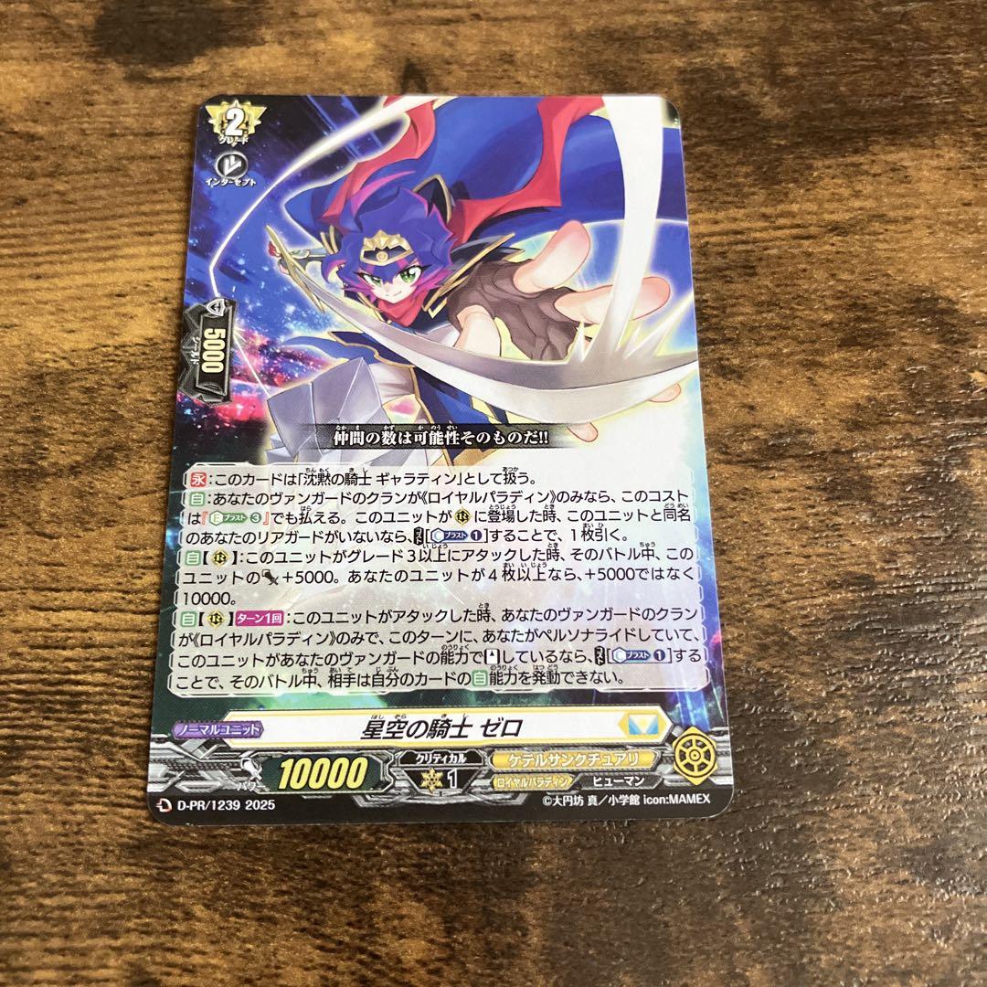 コロコロコミック 付録 ヴァンガード Vanguard 星空の騎士 ゼロ