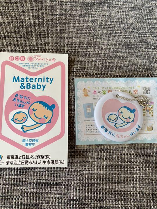 マタニティマーク 3個セット 車 ステッカー Feiler 母子手帳ポーチ付き Shop At Mercari From Japan Buyee Bot Online マタニティマーク 3個セット 車 ステッカー Feiler 母子手帳ポーチ付き Shop At Mercari From Japan Buyee Bot Online