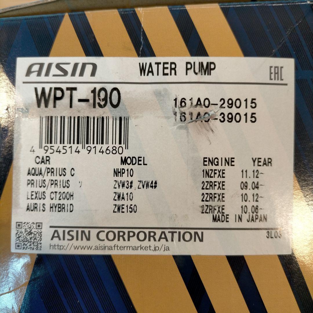 AISIN(アイシン)ウォーターポンプ デンドウ 品番：WPT-190