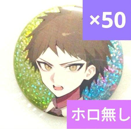 ダンガンロンパ　日向創　缶バッジ ダンガンロンパ 日向創 缶バッジ 2種