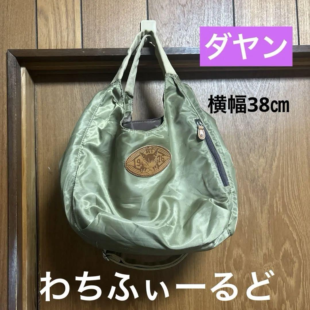 プライスダウン❤️わちふぃーるど❤️ダヤン布とナイロン生地ショルダーバッグ☆新古品