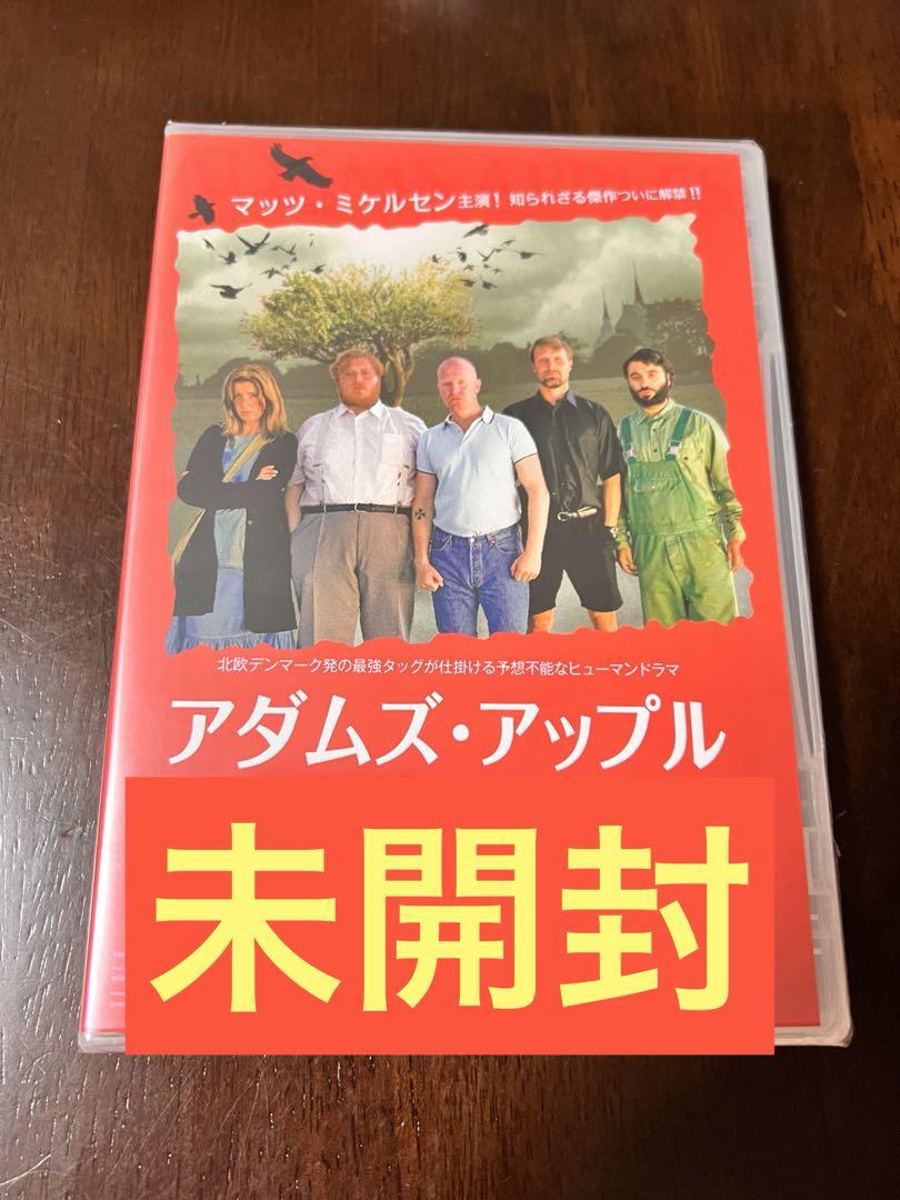 未開封 アダムズ・アップル DVD