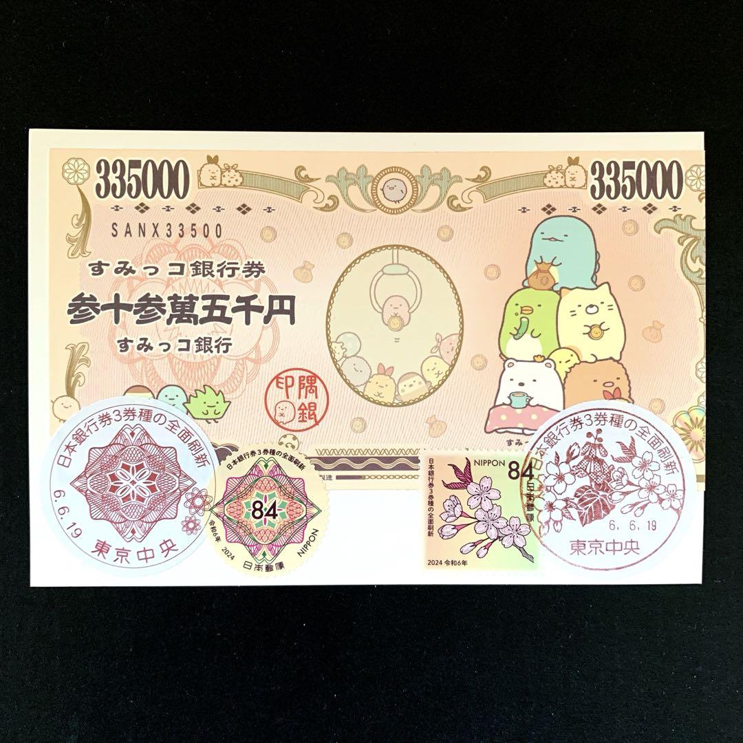 初日印日本銀行券3券種初日カバー1枚