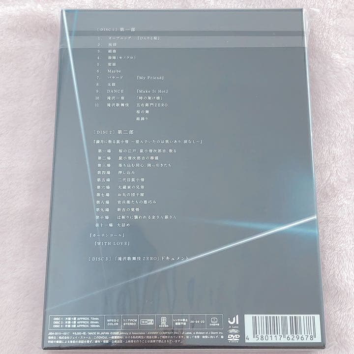 滝沢歌舞伎ZERO〈初回生産限定盤・3枚組〉新品未開封 | smsgolubovci.me