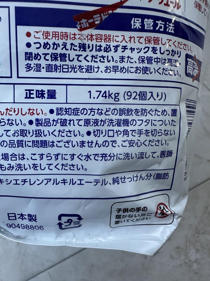 アリエール詰め替え用ジェルボール92個入り