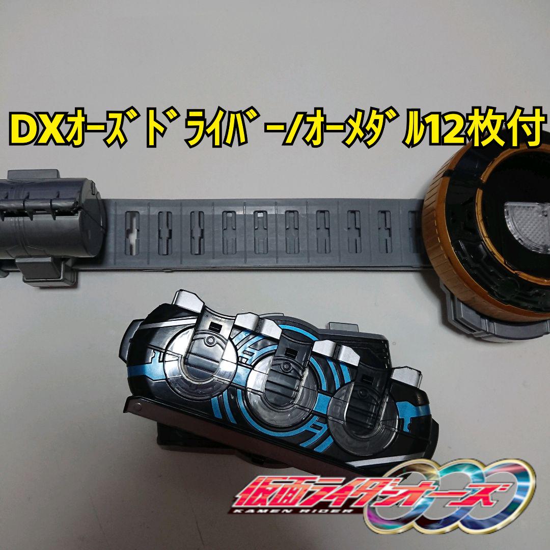 今季一番 DX オーズドライバー オーメダル12枚付き 変身ベルト 仮面ライダーオーズ dopf.ui.ac.id 今季一番 DX オーズドライバー オーメダル12枚付き 変身ベルト 仮面ライダーオーズ dopf.ui.ac.id